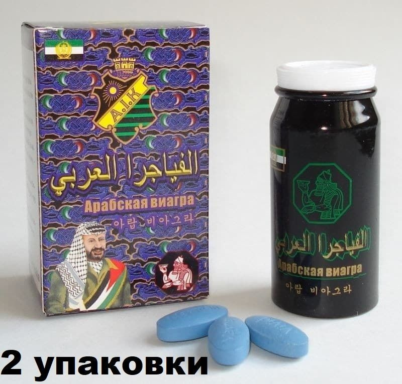 Препарат для потенции - Арабская виагра (20 капсул) - 2 упаковки  #1
