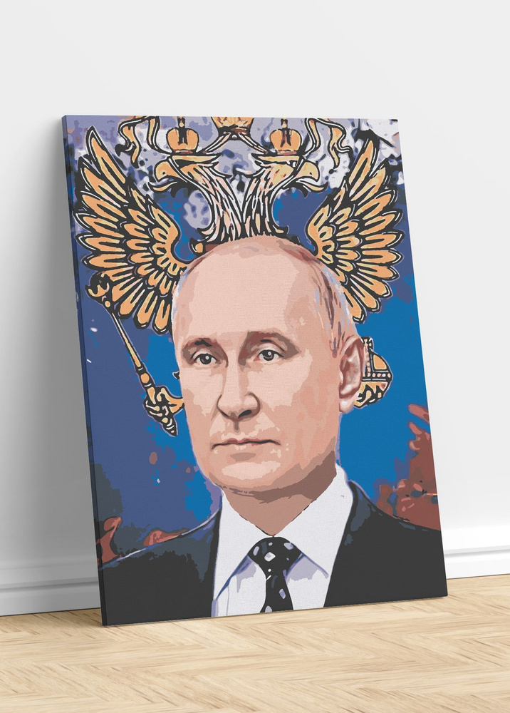 Картина по номерам 40х50 В.В. Путин #1