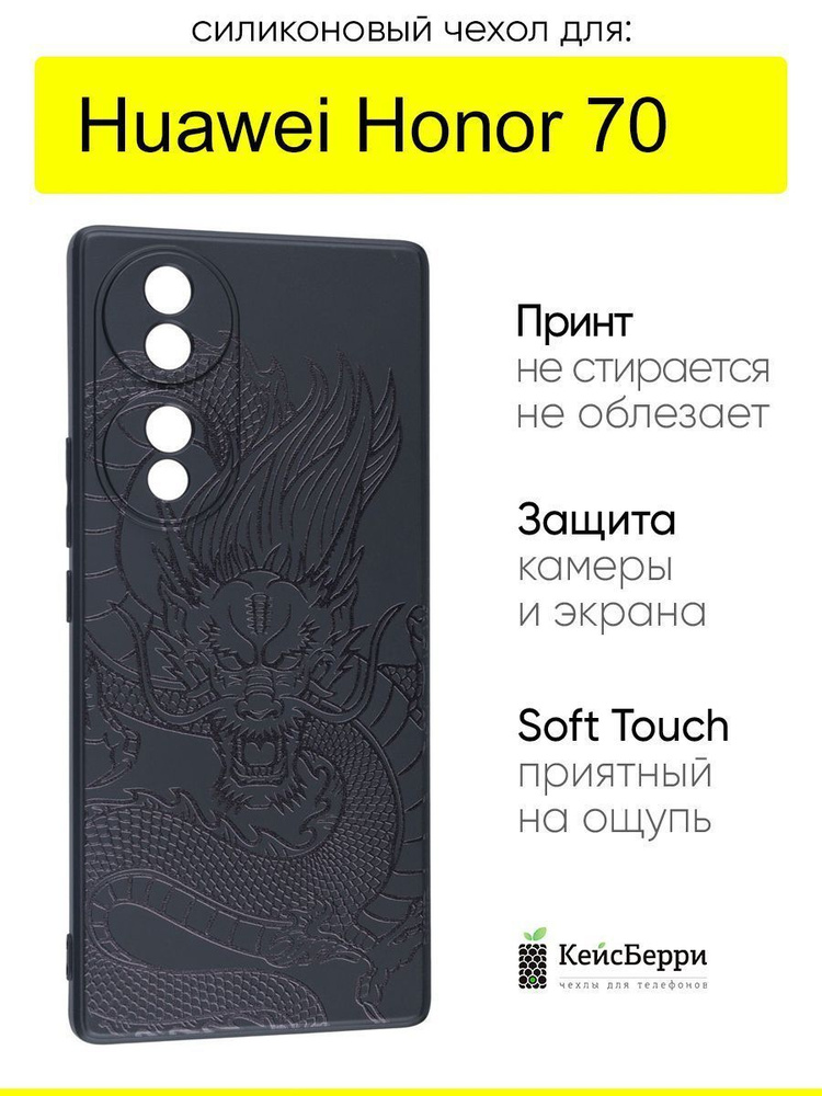 Чехол для Huawei Honor 70, серия Soft #1