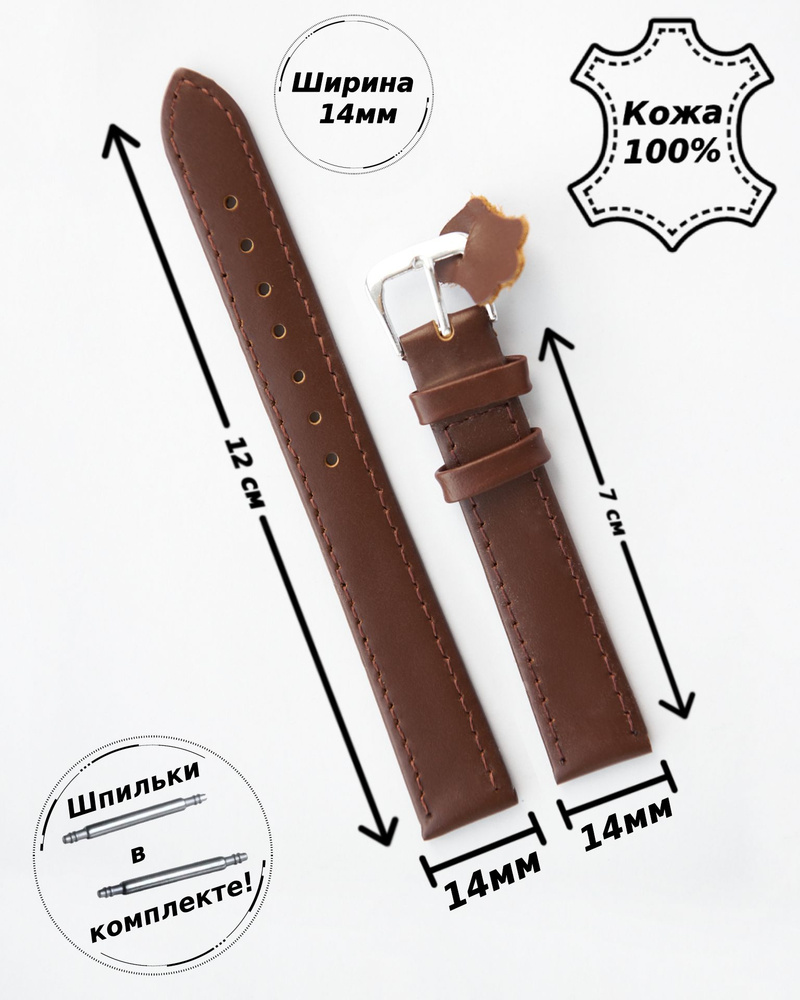 Ремешок для часов из натуральной кожи 14 мм МИНУТА ( КОРИЧНЕВЫЙ )+ 2 шпильки  #1