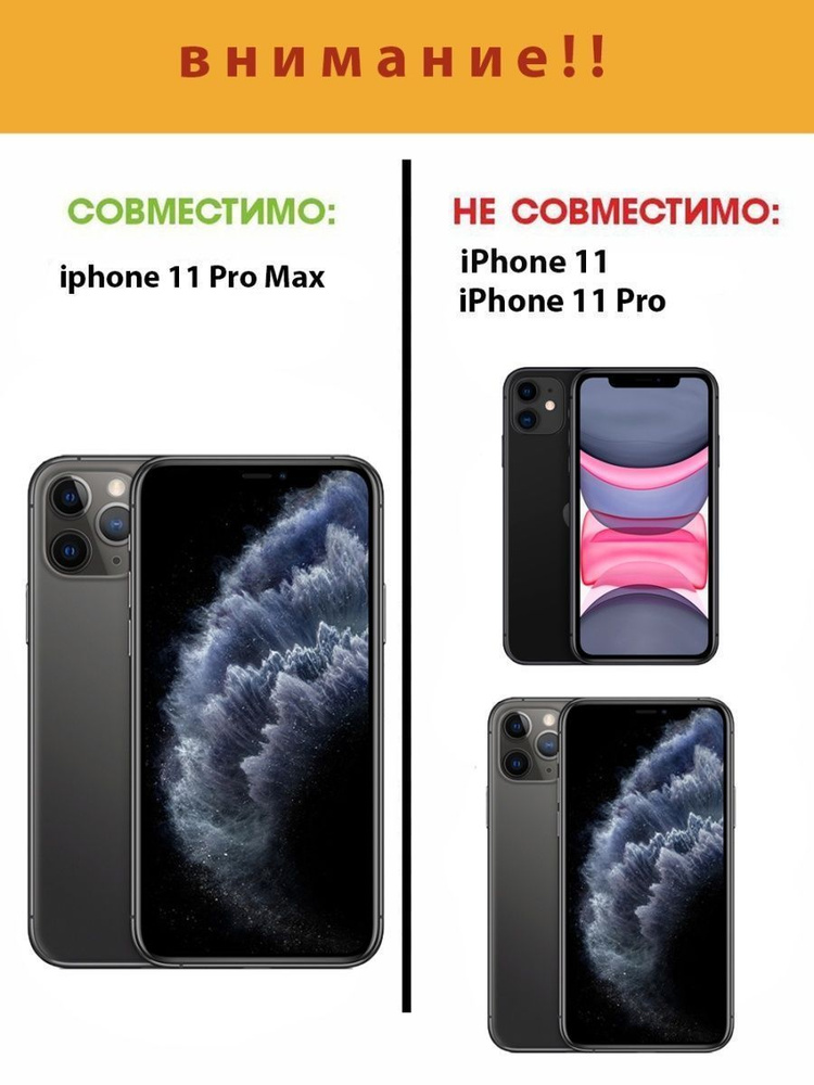 Чехол для iPhone 11 Pro Max #1