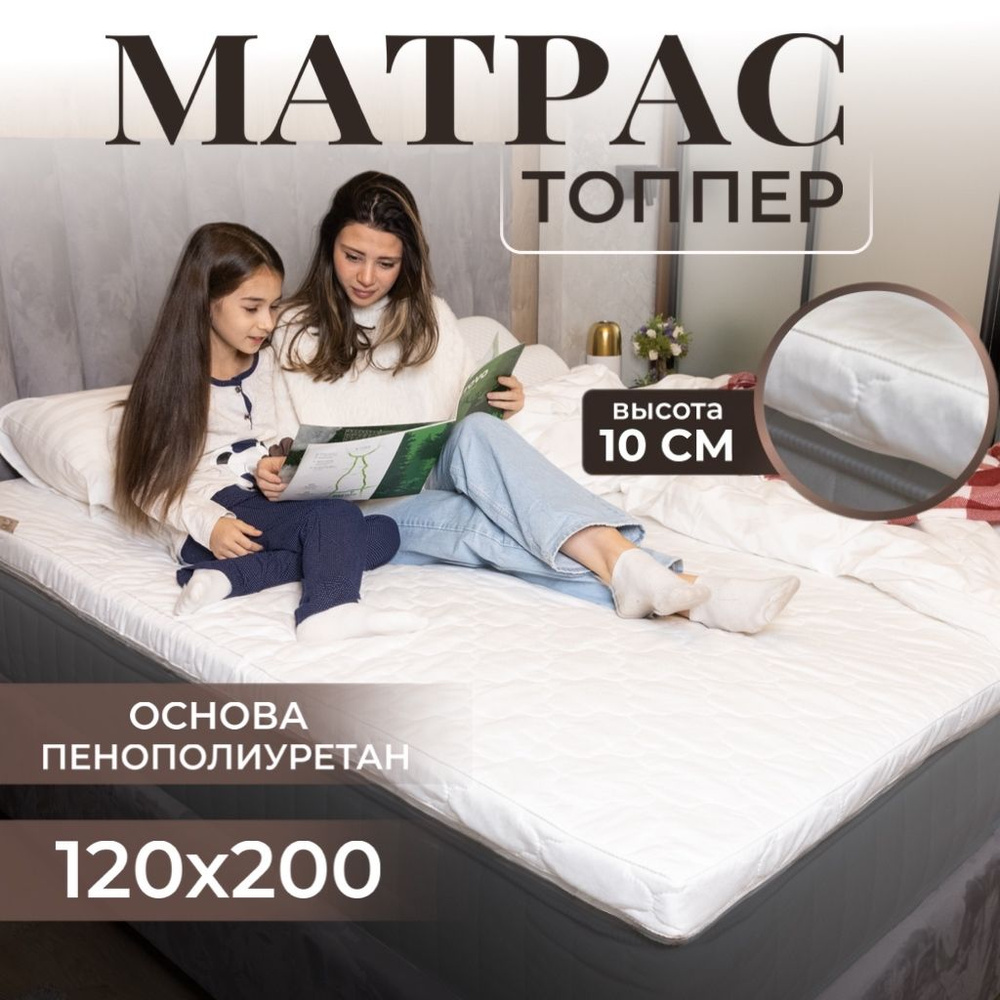 Матрас топпер 120х200 см, Беспружинный, Vento RAT Пенополиуретан, Высота 10см  #1