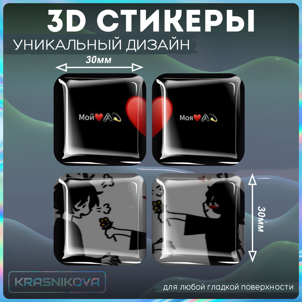 Наклейки на телефон / 3д стикеры на чехол / парные милота романтика ...