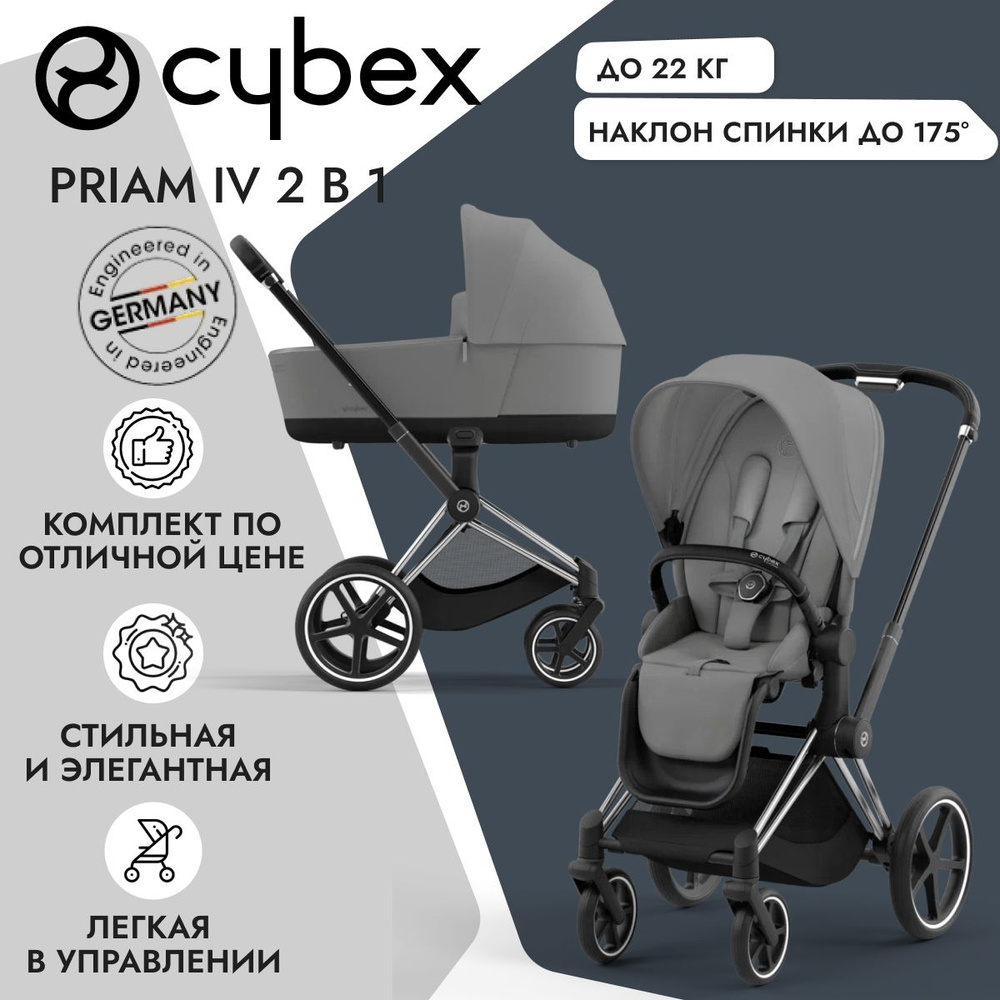 Детская коляска Cybex Priam IV 2-в-1 Mirage Grey на шасси IV Chrome Black #1