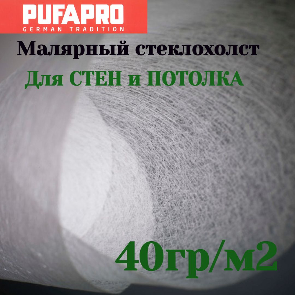 Стеклохолст малярный паутинка PUFAPRO 40гр/м2 20м #1