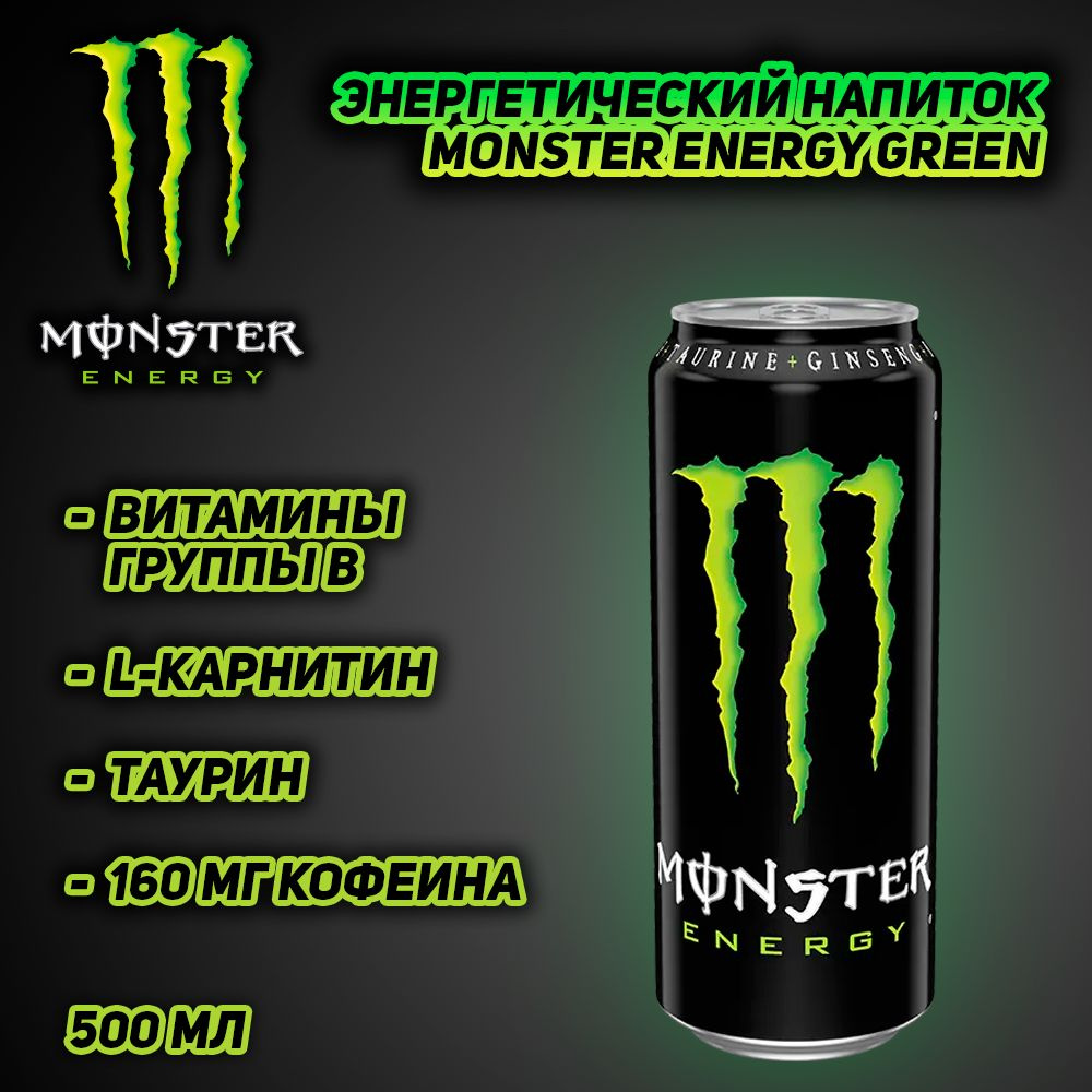 Энергетический напиток Monster Energy GREEN, 500 мл #1