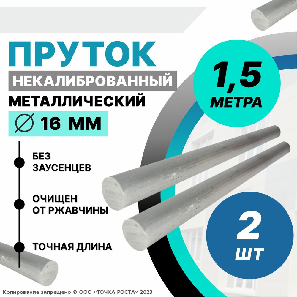 Пруток металлический,проволока, стальной круг 16 мм, длина 1,5 метра 2шт.  #1