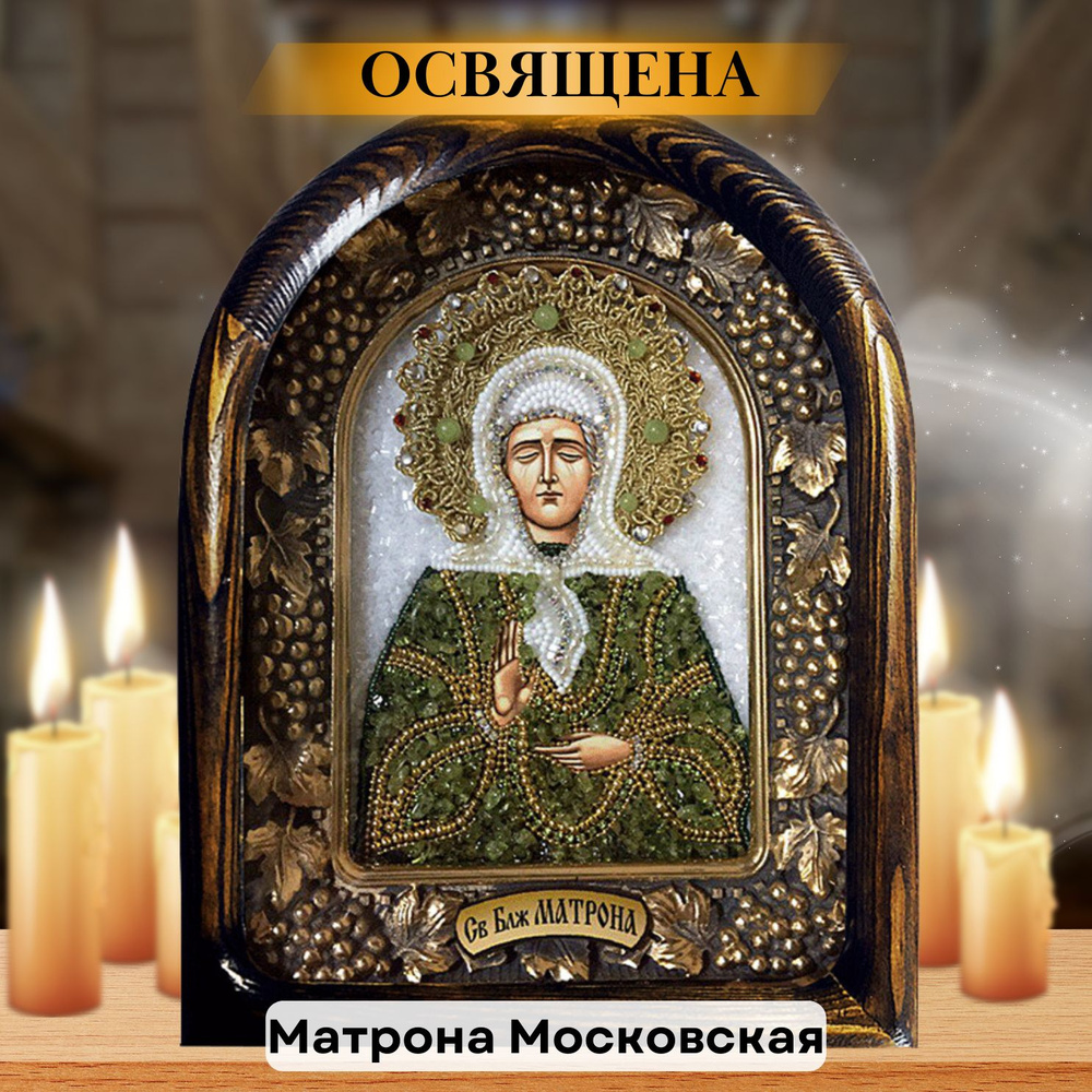 Дивеевская икона святая блаженная Матрона Московская 15х17  #1