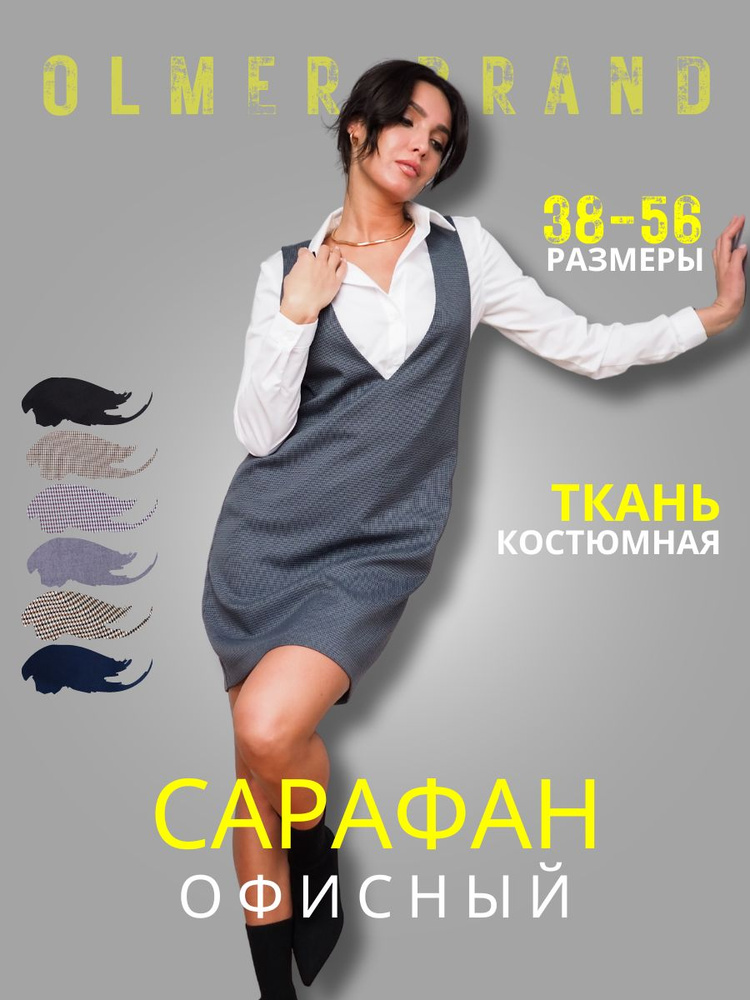 Сарафан OLMER brand #1