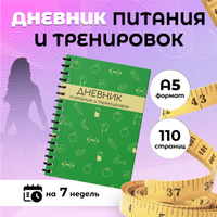 Личный дневник / блокнот / планер для девочки 