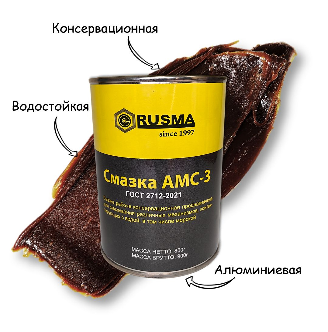 Смазка РУСМА АМС-3 0,8кг - купить в интернет-магазине OZON по выгодной ...