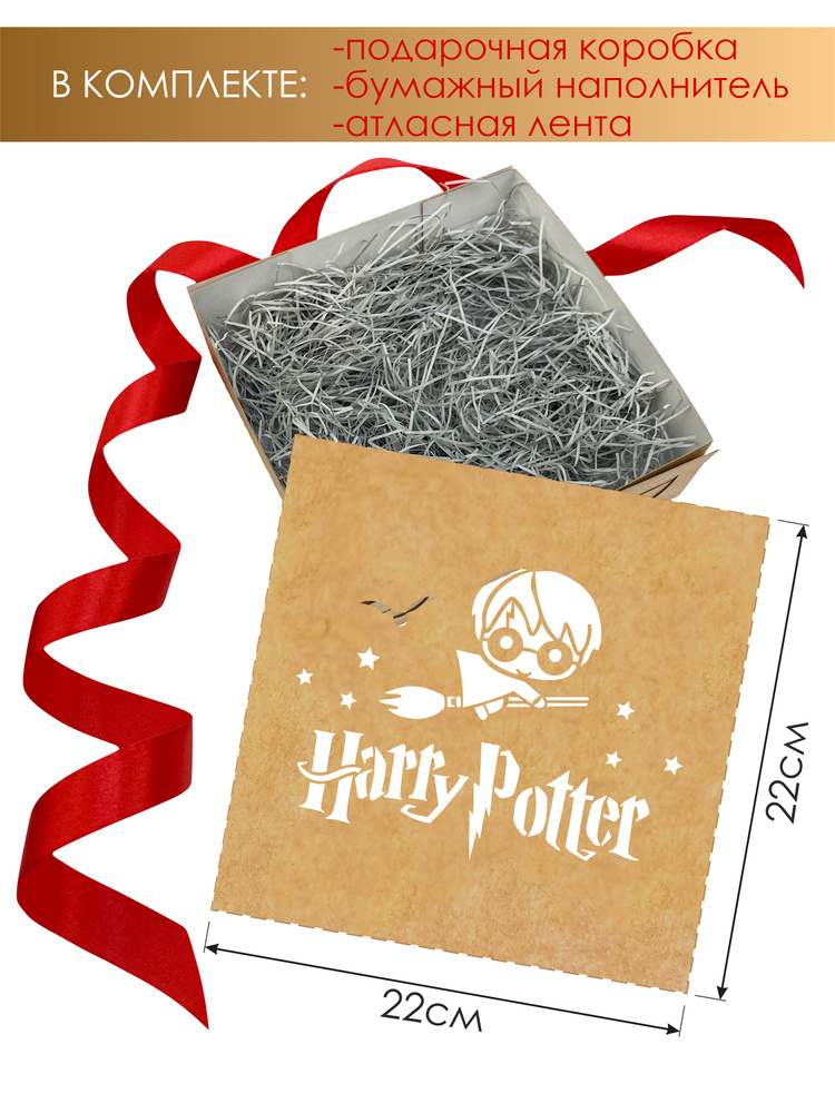 Подарочная коробка 22*22*5см- 1 шт с лентой и наполнителем " Гарри Поттер на венике " Крафт коробка . #1
