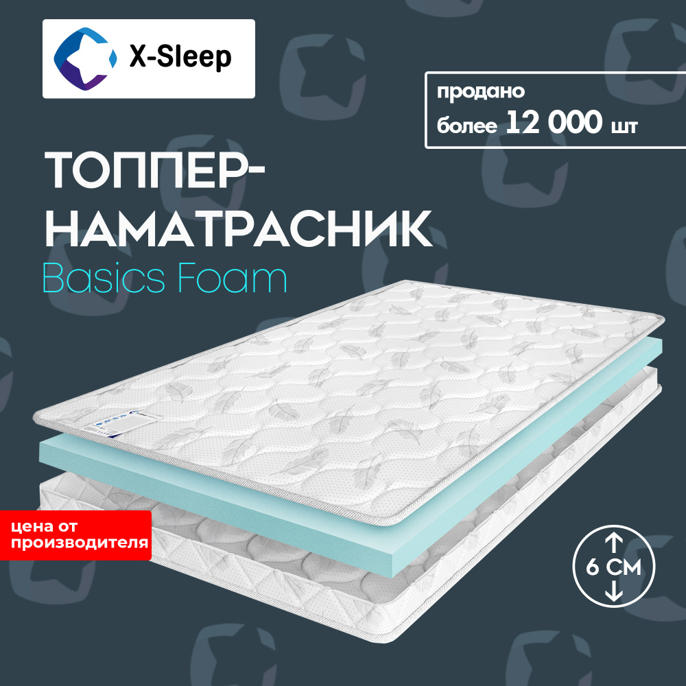 X-Sleep Матрас Basics Foam, Беспружинный, 80х190 см #1