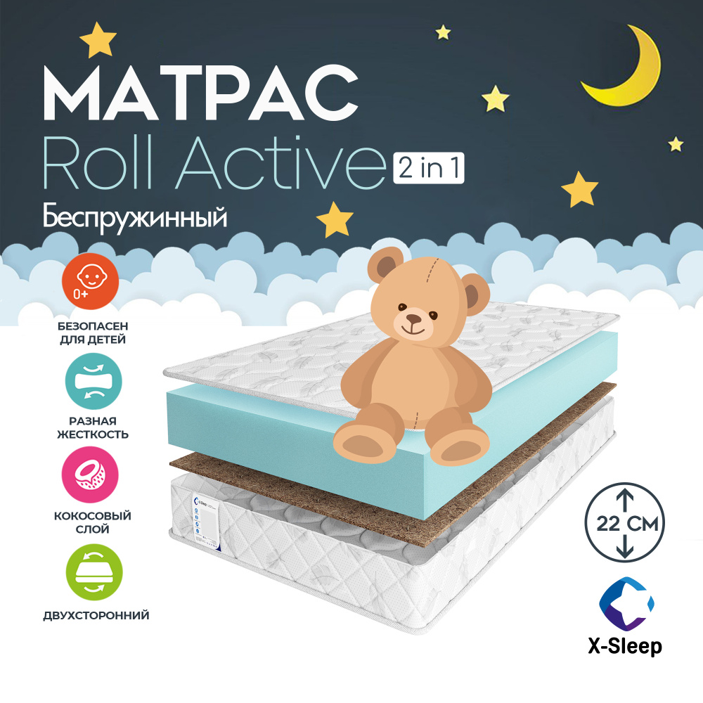 X-Sleep Матрас Roll Active, Беспружинный, 70х140 см #1