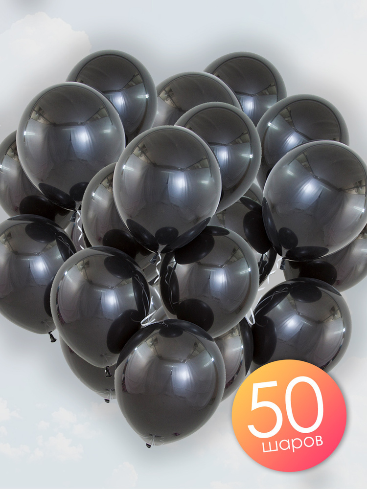 Воздушные шары 50 шт / Черный, пастель / 30 см #1