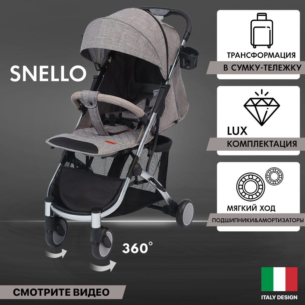 Прогулочная коляска детская Nuovita Snello, от 6 месяцев до 3 лет, поворотные колёса с амортизацией, #1
