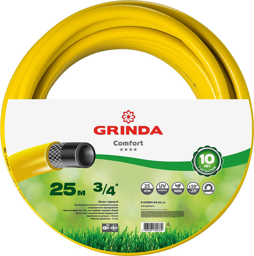 Шланг поливочный GRINDA Comfort, 3/4 , 25 м, 25 атм, трёхслойный, армированный 8-429003-3/4-25_z02  #1