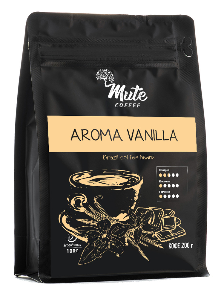 Кофе в зернах бразильский ароматизированный Ваниль 200 грамм MUTE COFFEE (Vanilla) / зерновой ароматный #1