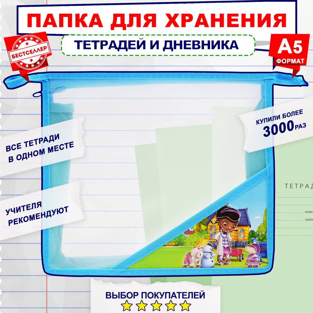 Бестселлер Папка для тетрадей A5 (14.8 × 21 см), 1 шт. #1