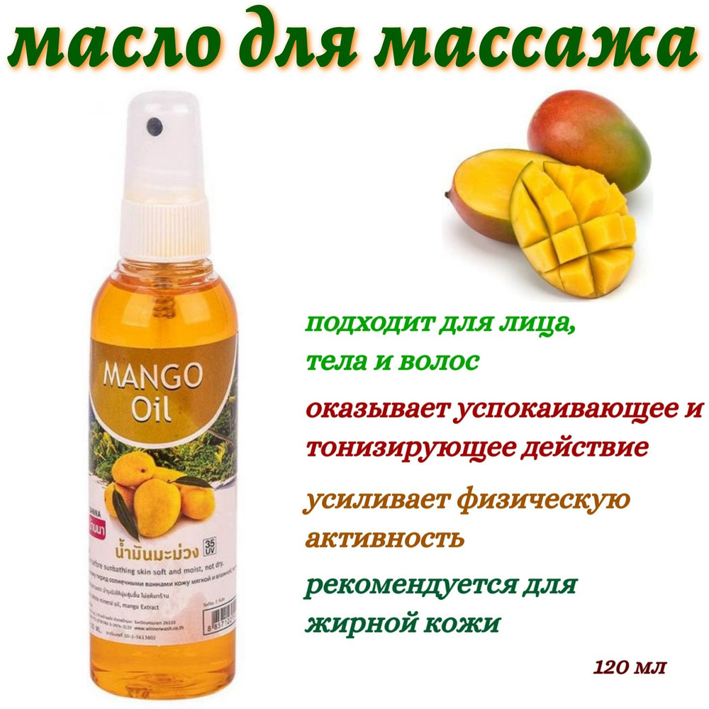 Banna Массажное масло для тела Манго, 120мл #1