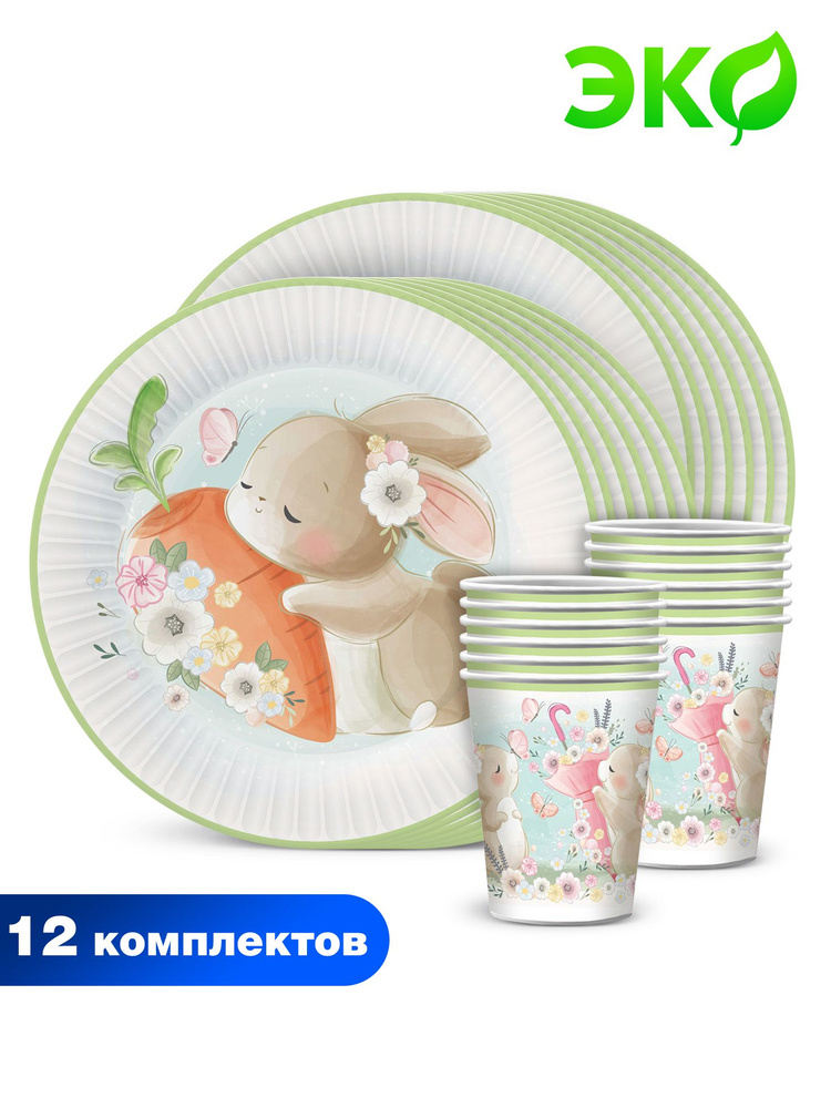 Набор одноразовой бумажной посуды для праздника ND Play / Милые кролики (тарелка 23 см., стакан, по 12 #1