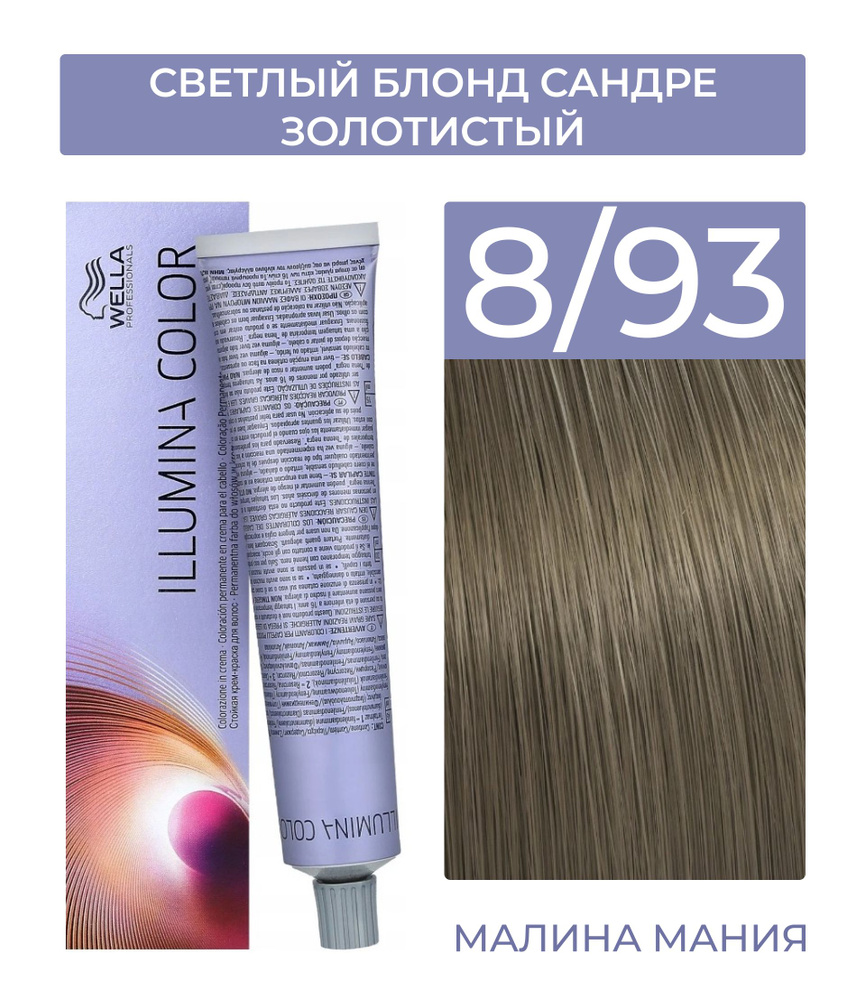 WELLA PROFESSIONALS Краска ILLUMINA COLOR для волос (8/93 светлый блонд сандре золотистый), 60 мл  #1