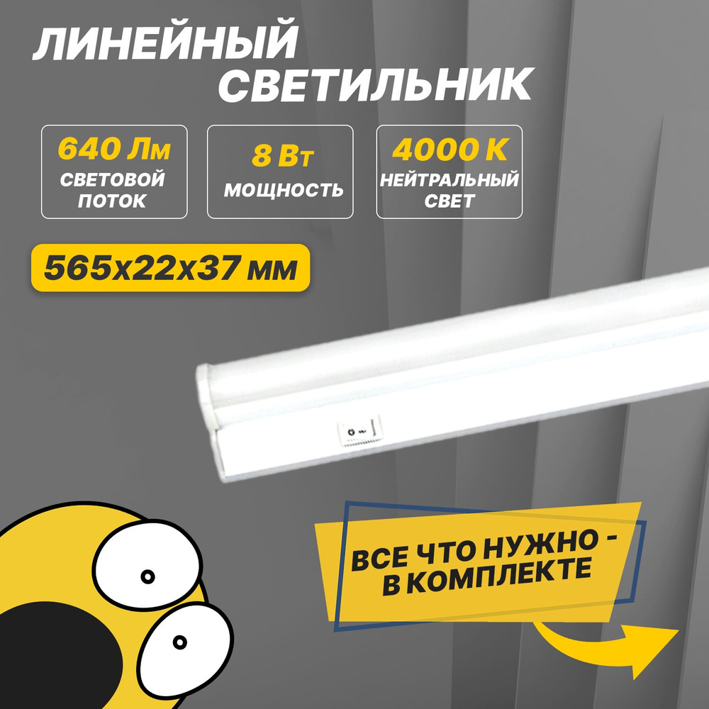 Светильник лампа REXANT LED линейный потолочный, настенный накладной светодиодный, лед диодная подсветка #1