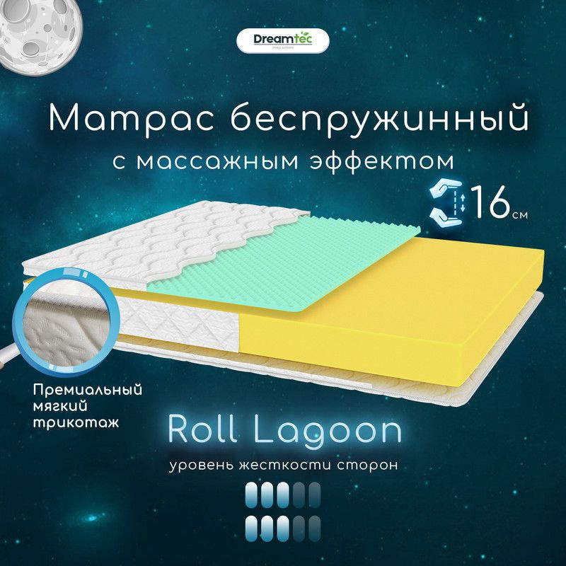 Dreamtec Матрас Roll Lagoon, Беспружинный, 120х200 см #1