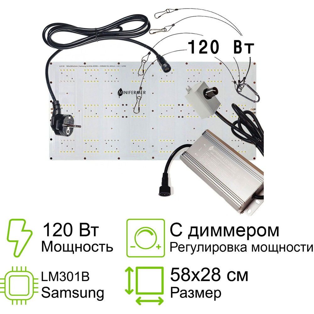 Квантум борд с диммером Quantum board диоды Samsung lm301b 4000K + SSL 660nm + UV, 120 Вт 58x28см / фитолампа #1