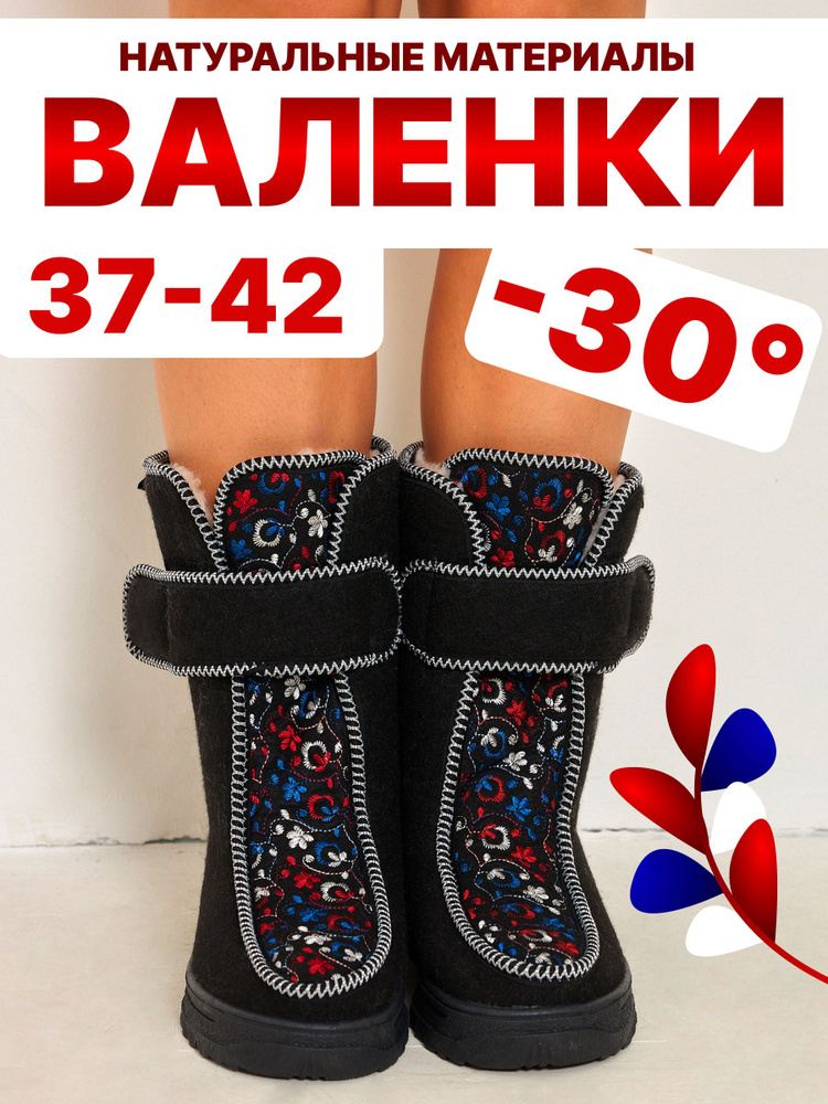 Валенки #1