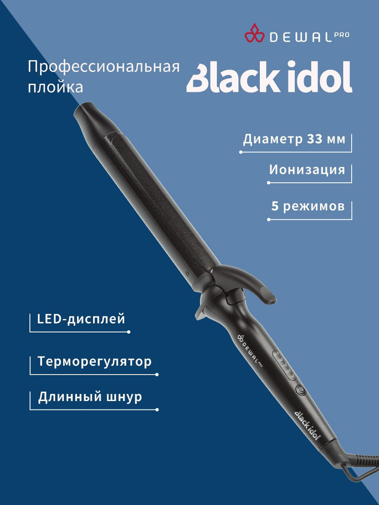 Dewal Pro Плойка для волос, щипцы для завивки волос Black Idol 03-1633TBlack, с терморегулятором диаметр #1