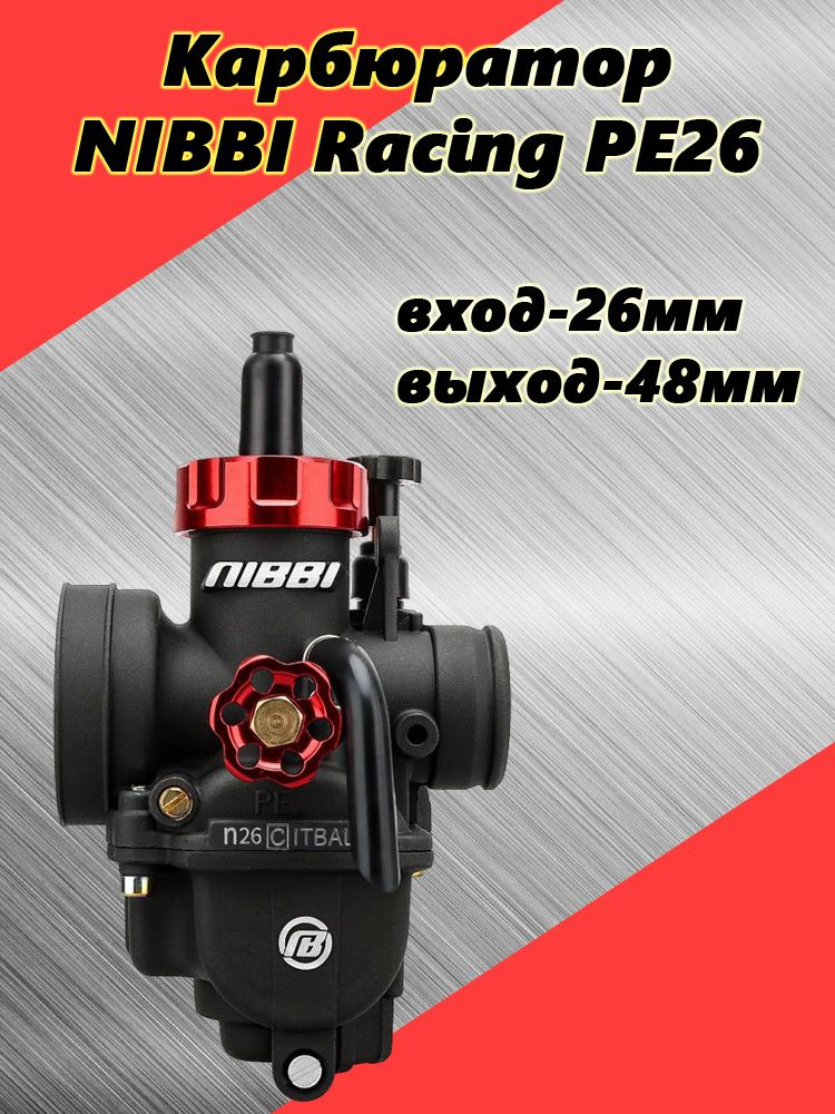 Карбюратор NIBBI Racing PE26 для двигателей 125 см3 (вход/выход 26 и 48 мм)  #1