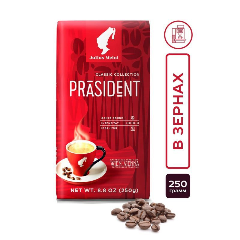 Кофе в зернах/кофе зерновой Julius Meinl "Президент"/"Prasident", 250 г (средняя обжарка)  #1