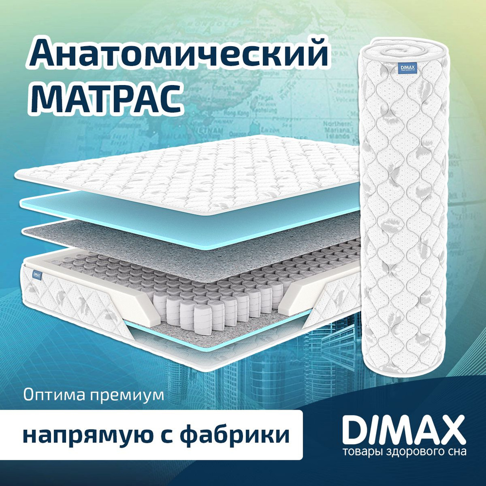 Dimax Матрас Оптима Премиум, Независимые пружины, 120х200 см #1