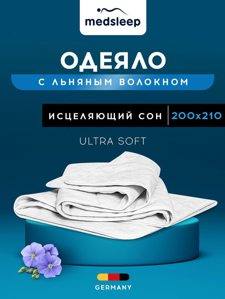 Medsleep Одеяло Евро 200x210 см, Всесезонное, с наполнителем Лен, комплект из 1 шт. Уцененный товар  #1