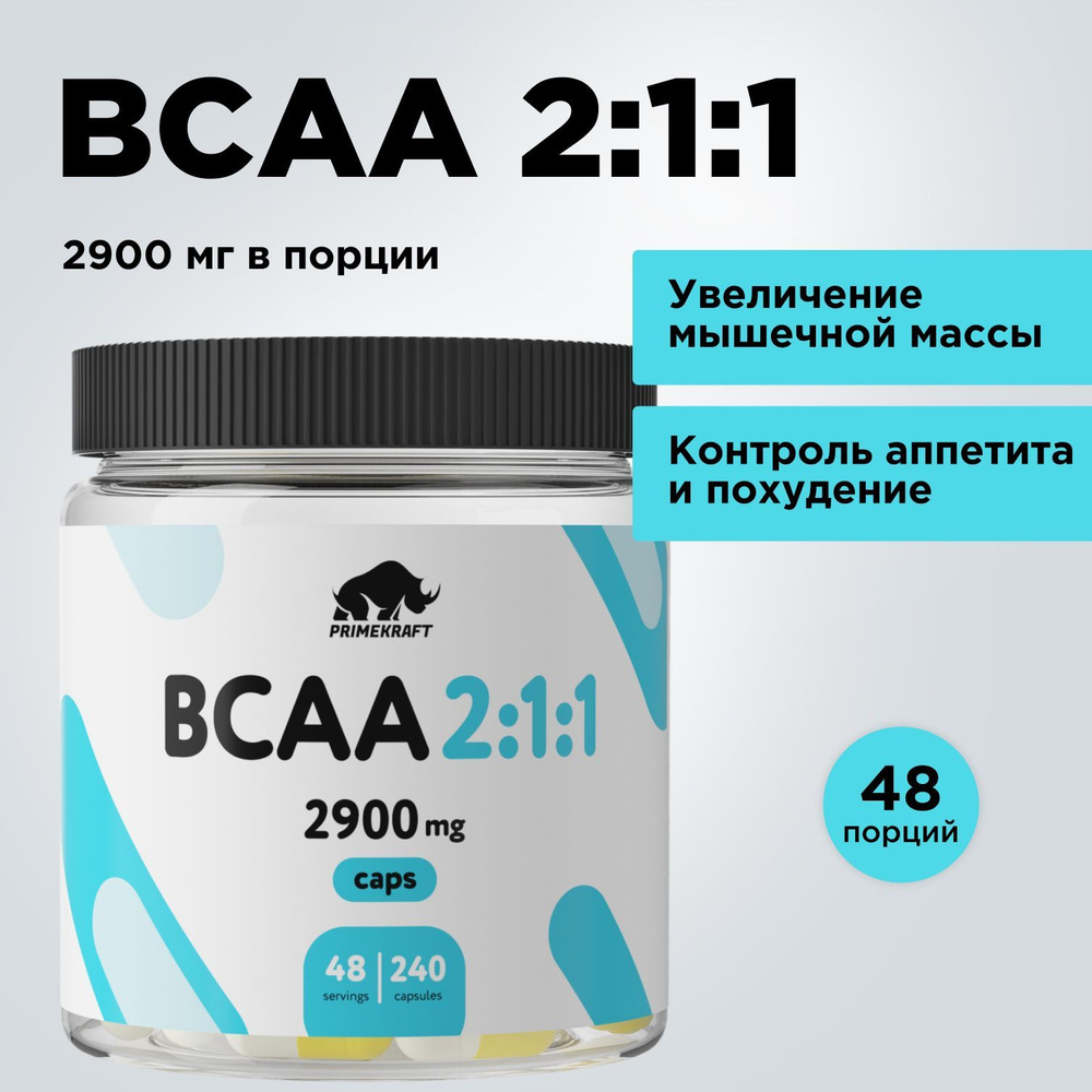 Аминокислоты PRIMEKRAFT BCAA в капсулах 2:1:1 2900 mg / 240 капсул / 48 ...