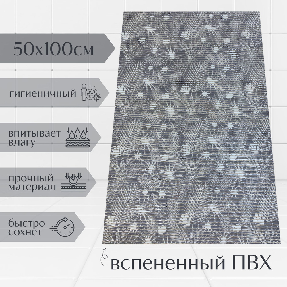 Напольный коврик для ванной комнаты из вспененного ПВХ 50x100 см, серый/белый, с рисунком "Папоротник" #1