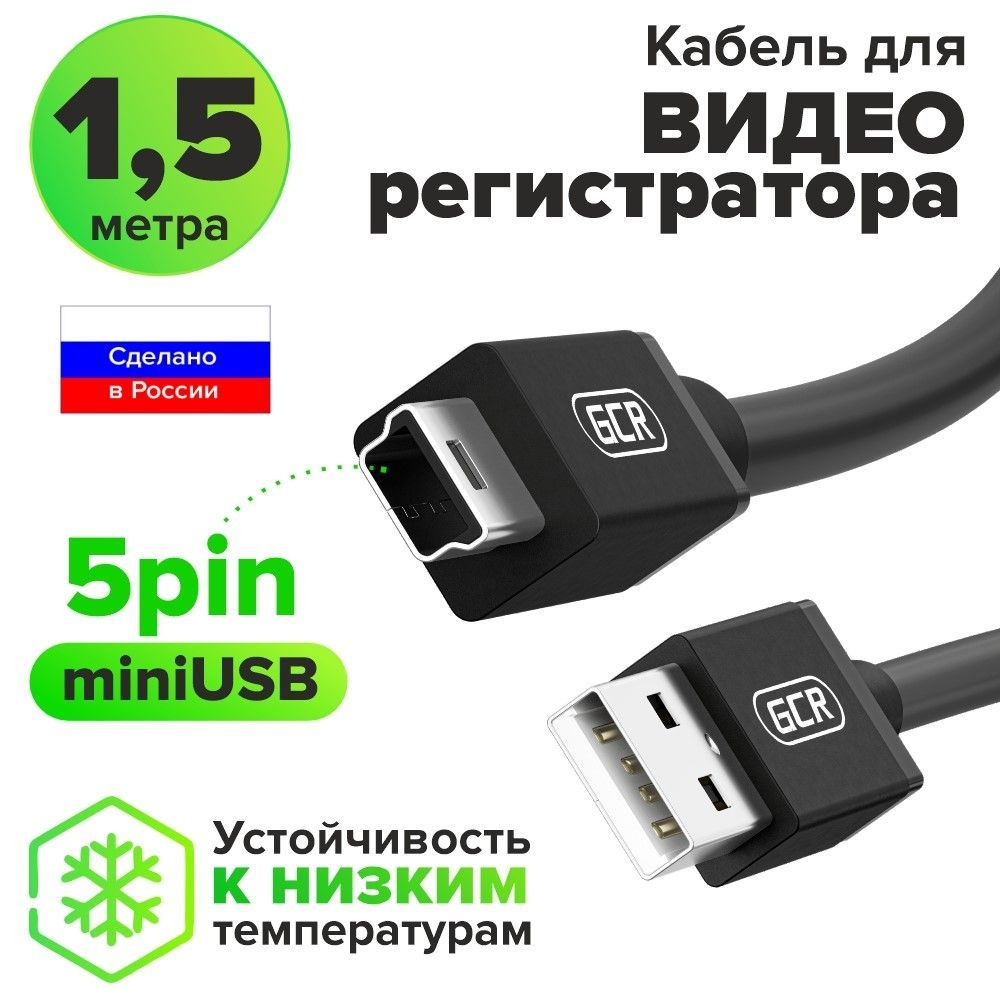 Кабель miniUSB GCR GREEN CONE RETAIL UM2 - купить по низкой цене в  интернет-магазине OZON (149864980)