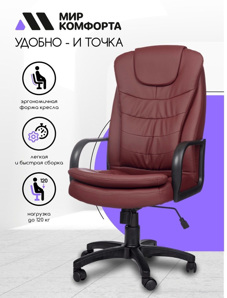 Компьютерное офисное кресло руководителя The World of Comfort Patrick-1 (бордовый/экокожа) на колесиках #1