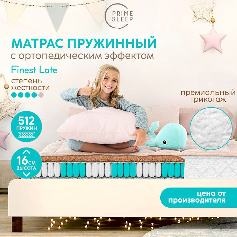 PRIME SLEEP Матрас Finest Late, Независимые пружины, 60х120 см #1