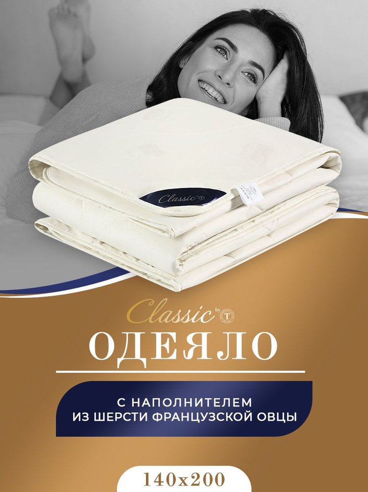 Одеяло Мерино 140х200 см #1
