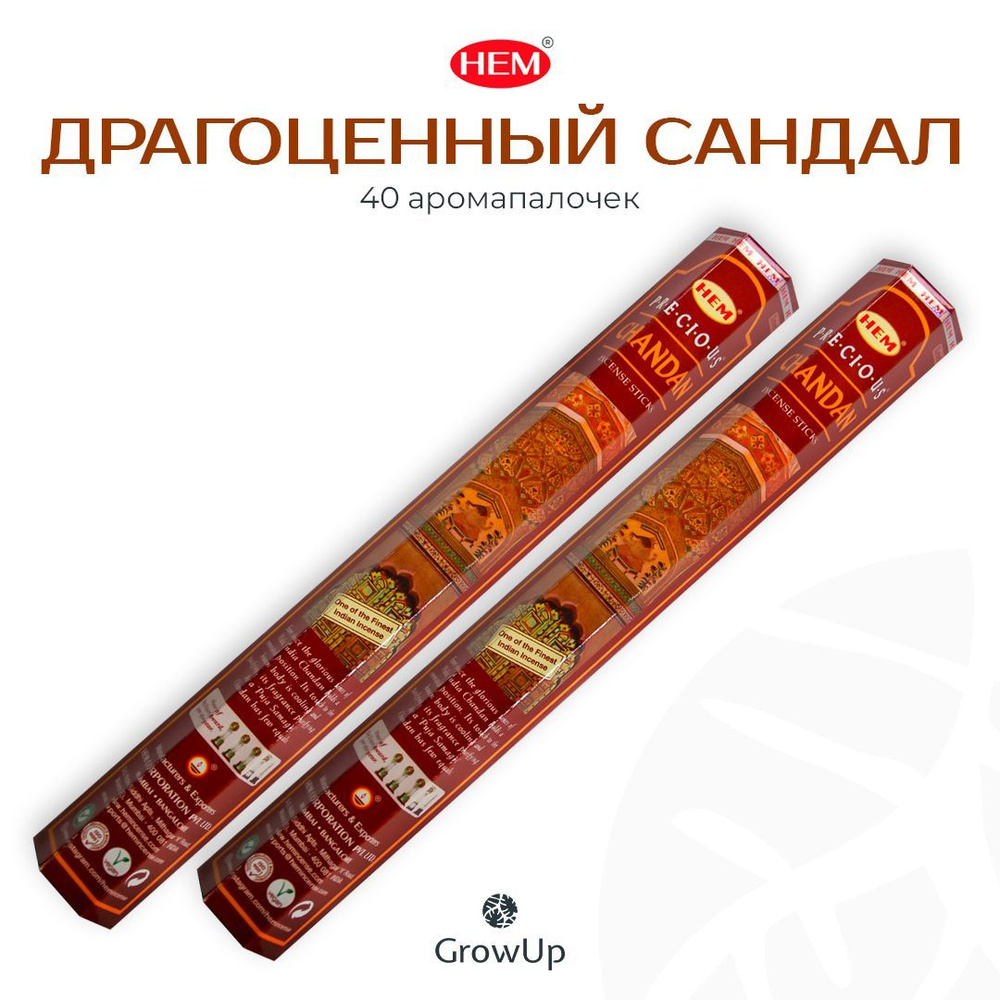 HEM Драгоценный Сандал Чандан - 2 упаковки по 20 шт - ароматические благовония, палочки, Precious Chandan #1