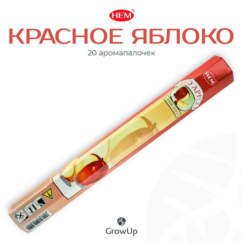 HEM Красное яблоко - 20 шт, ароматические благовония, палочки, Red Apple - Hexa ХЕМ  #1