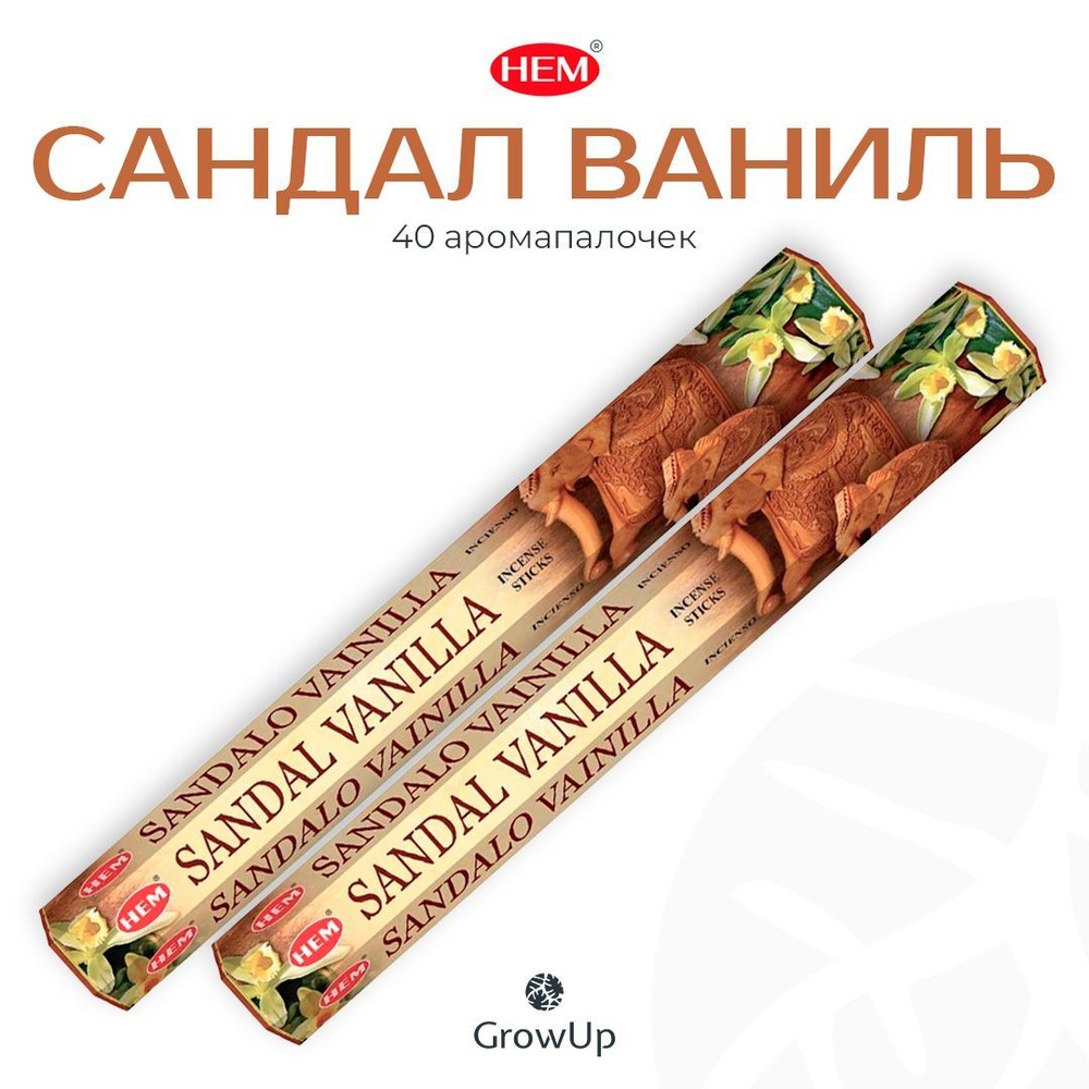 HEM Сандал Ваниль - 2 упаковки по 20 шт - ароматические благовония, палочки, Sandal Vanilla - Hexa ХЕМ #1