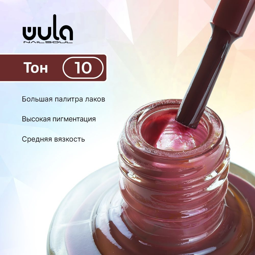 WULA NAILSOUL Лак для ногтей тон 10, 16 мл #1