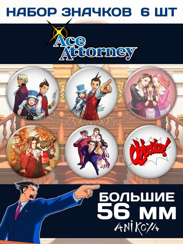 Значки на рюкзак Ace Attorney #1