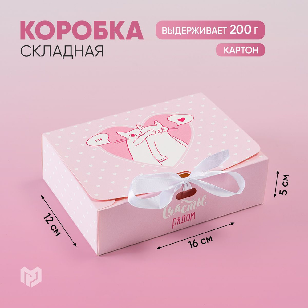 Коробка подарочная, без ленты "Счастье рядом", 16.5 х 12.5 х 5 см  #1