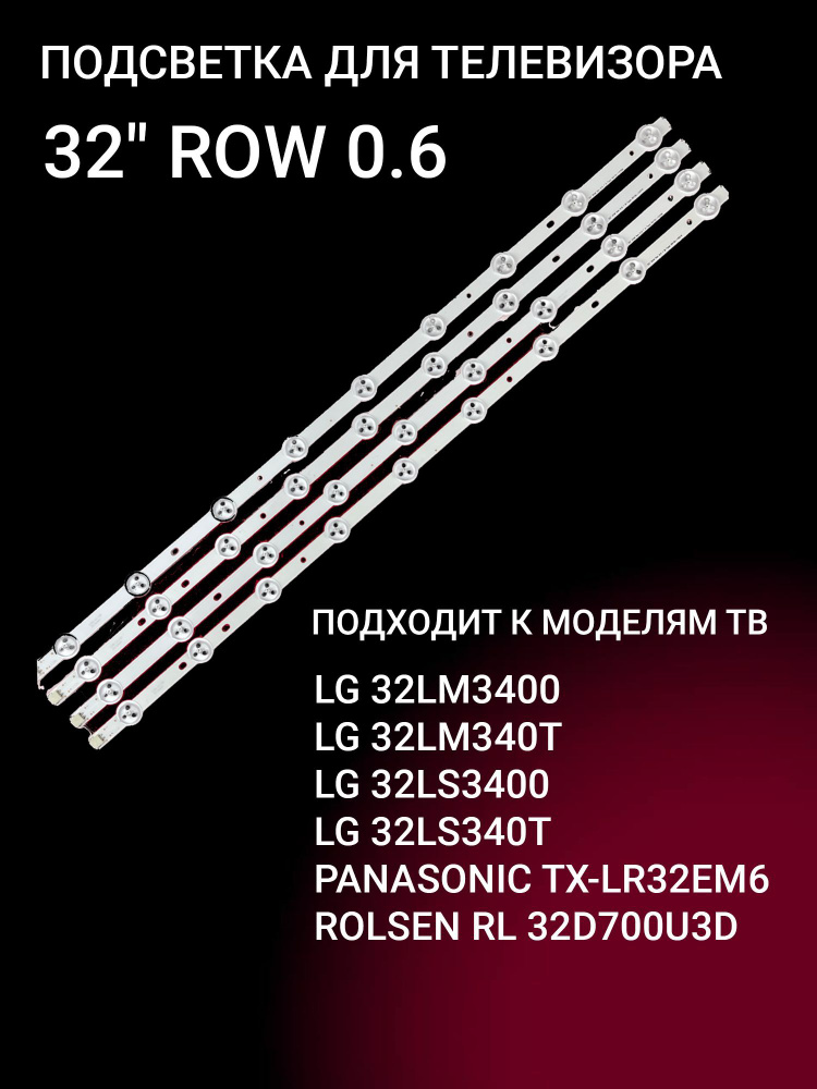 LED подсветка 32 ROW 0.9 для ТВ LG 32LS340T, 32LS3400, 32LM340T, 32LM340S, 32LM3400, Panasonic TH-L32B60D, #1