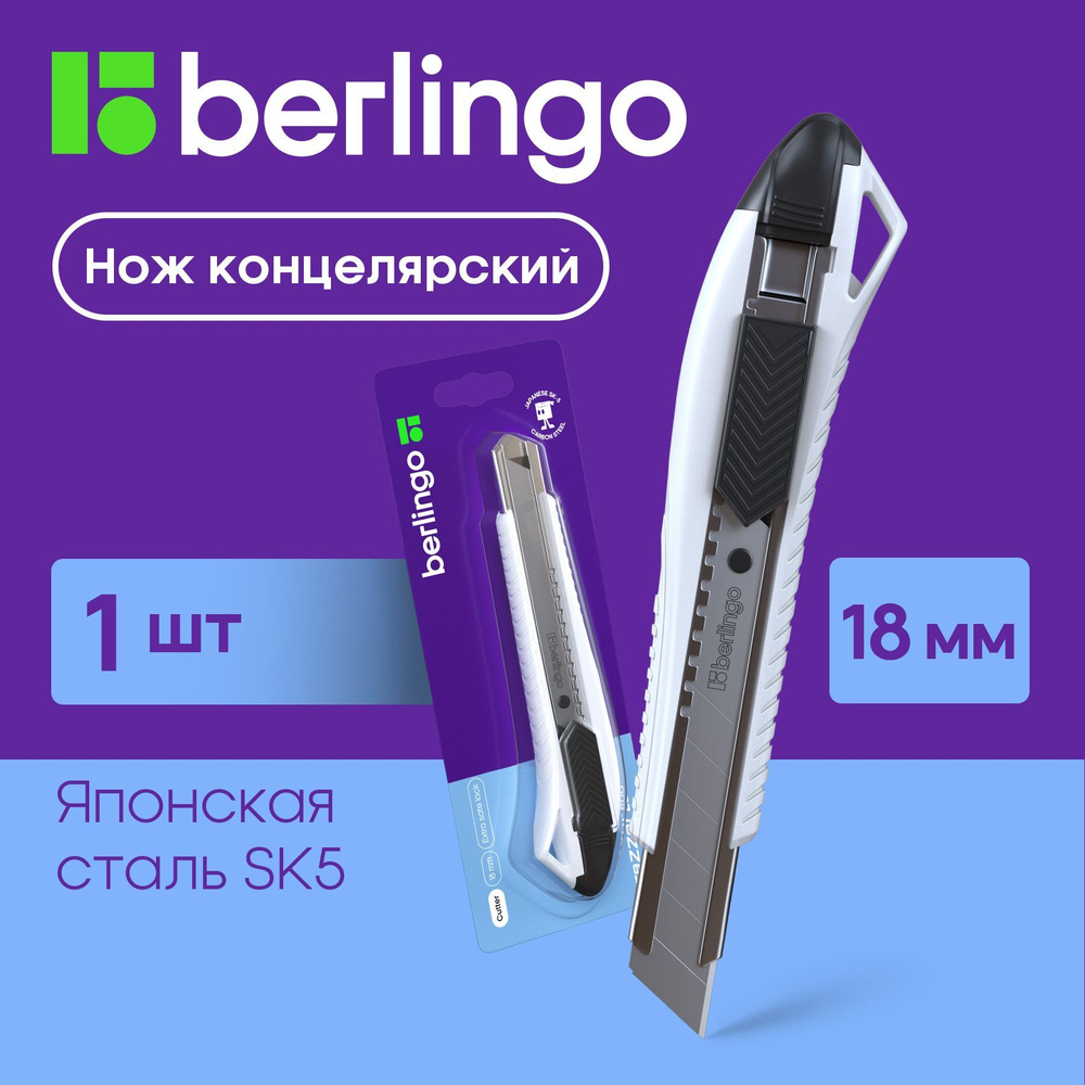 Нож канцелярский строительный для резки бумаги 18 мм Berlingo Razzor 200  #1