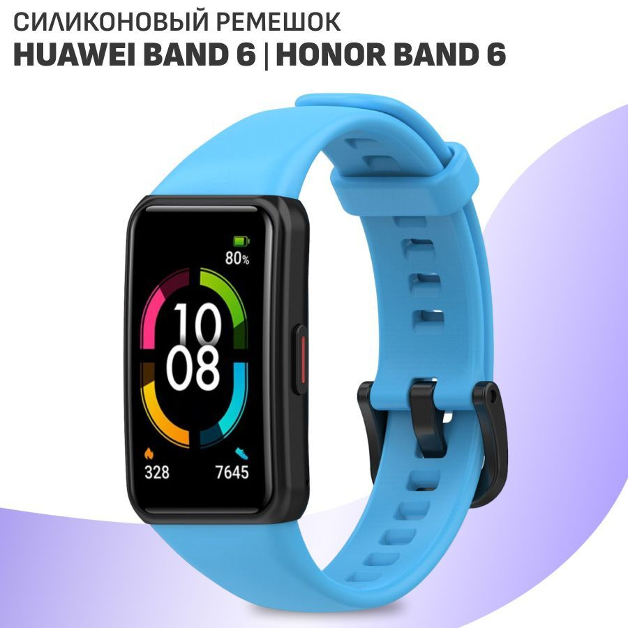 Силиконовый ремешок для фитнес-браслета Honor Band 6 и Huawei Band 6 / Спортивный сменный браслет с застежкой #1